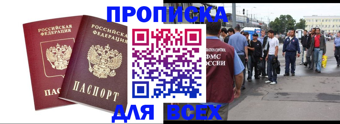 прописка в Нягани